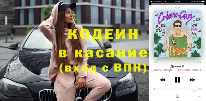 Кодеин напиток Lean (лин)  где продают   Новоалтайск 